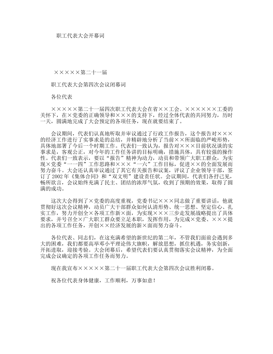 职工代表大会开幕词_第1页