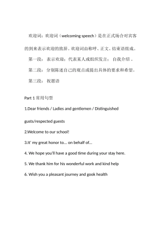 欢迎词（welcoming speech）英语写作