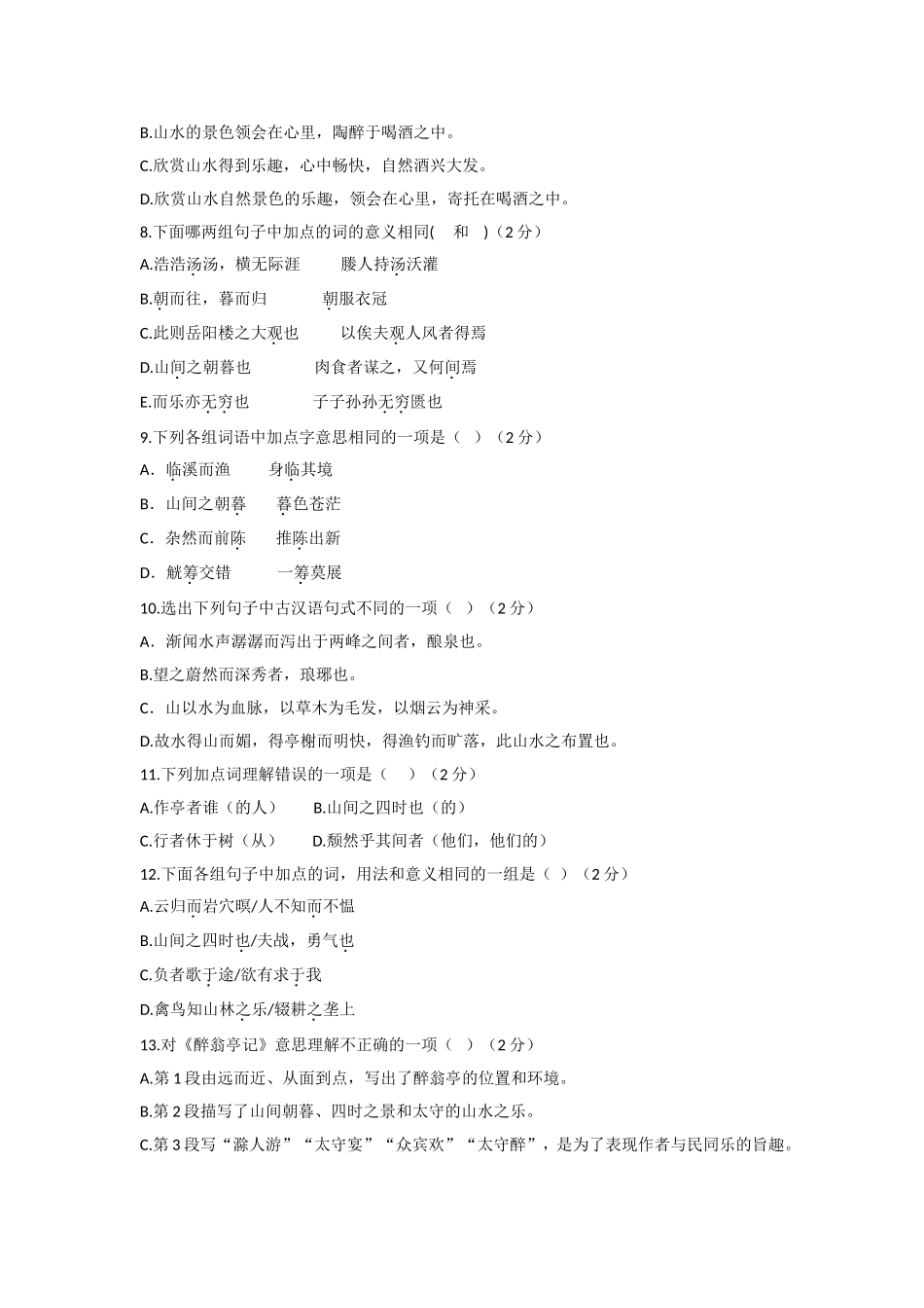 《醉翁亭记》中考选择题_第2页