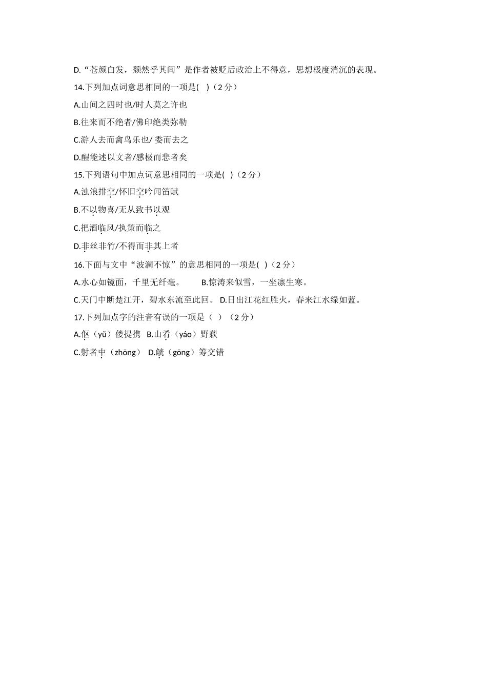 《醉翁亭记》中考选择题_第3页