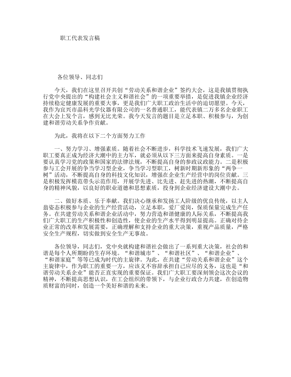 职工代表发言稿_第1页