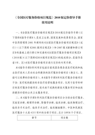 《全国医疗服务价格项目规范》2010版定价指导手册