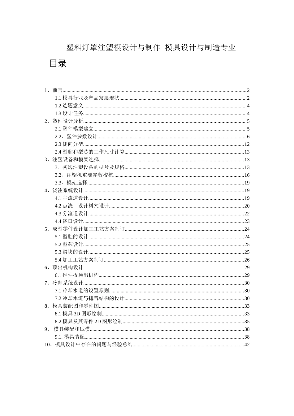 职业技术学院   塑料灯罩注塑模设计与制作 模具设计与制造专业_第1页