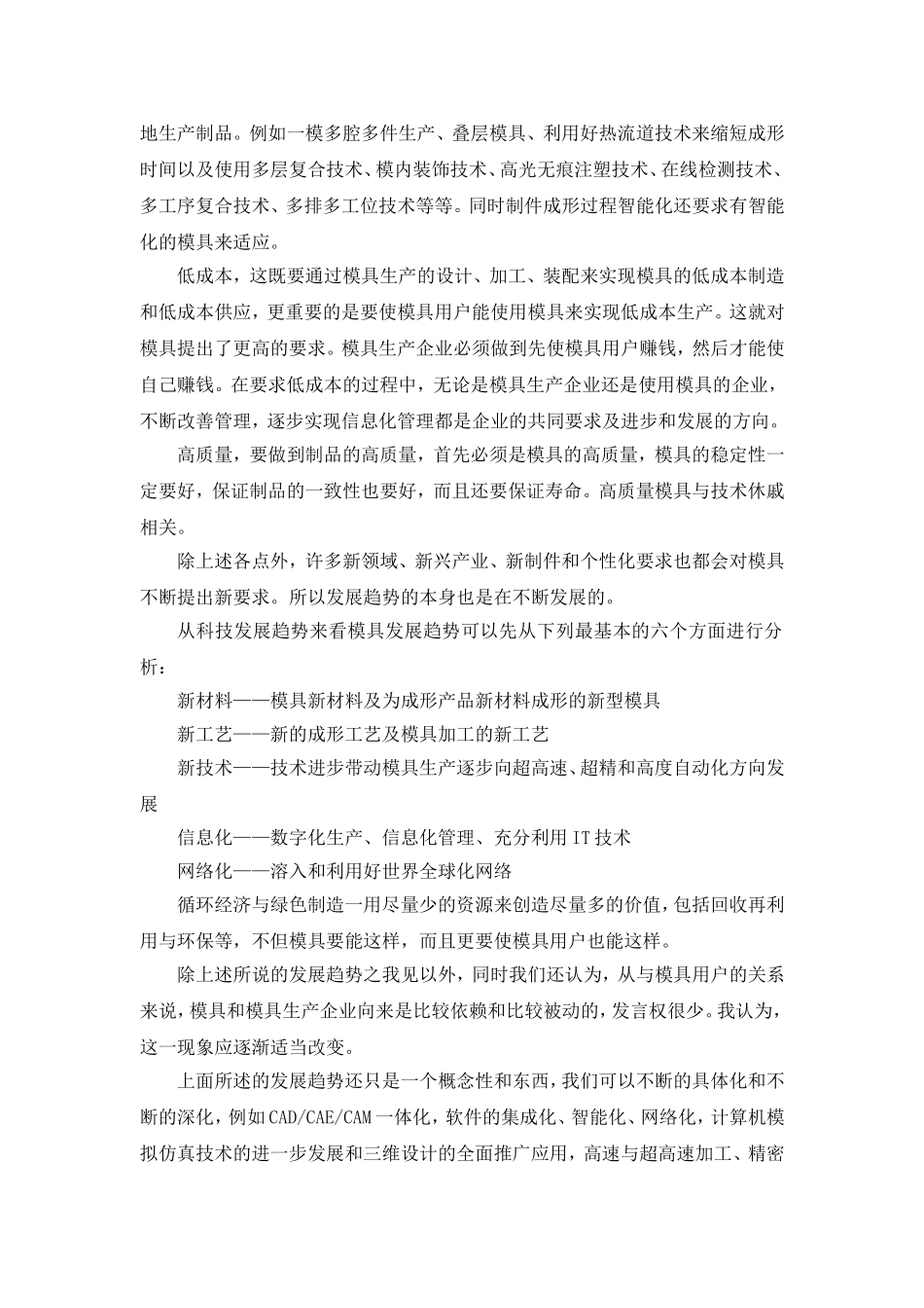 职业技术学院   塑料灯罩注塑模设计与制作 模具设计与制造专业_第3页