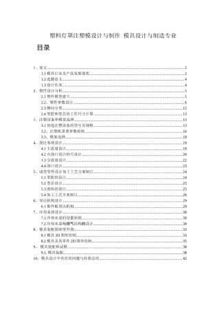 职业技术学院   塑料灯罩注塑模设计与制作 模具设计与制造专业