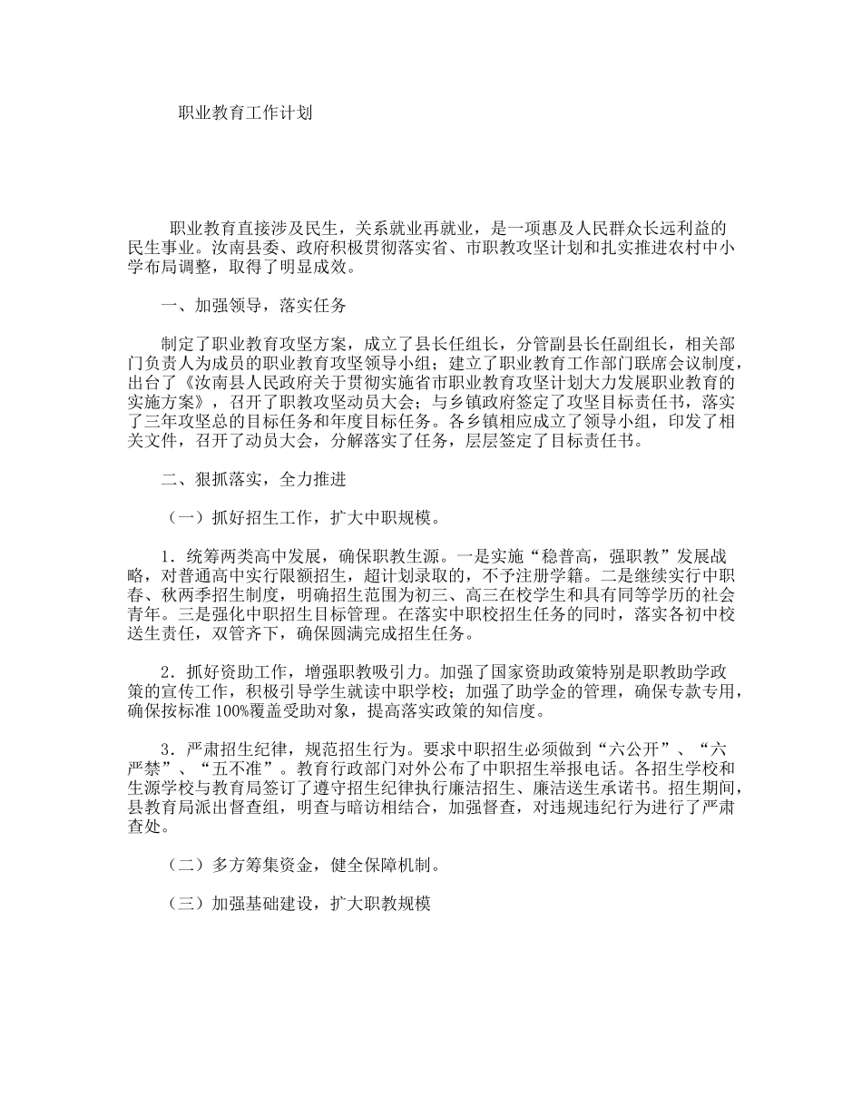 职业教育工作计划_第1页