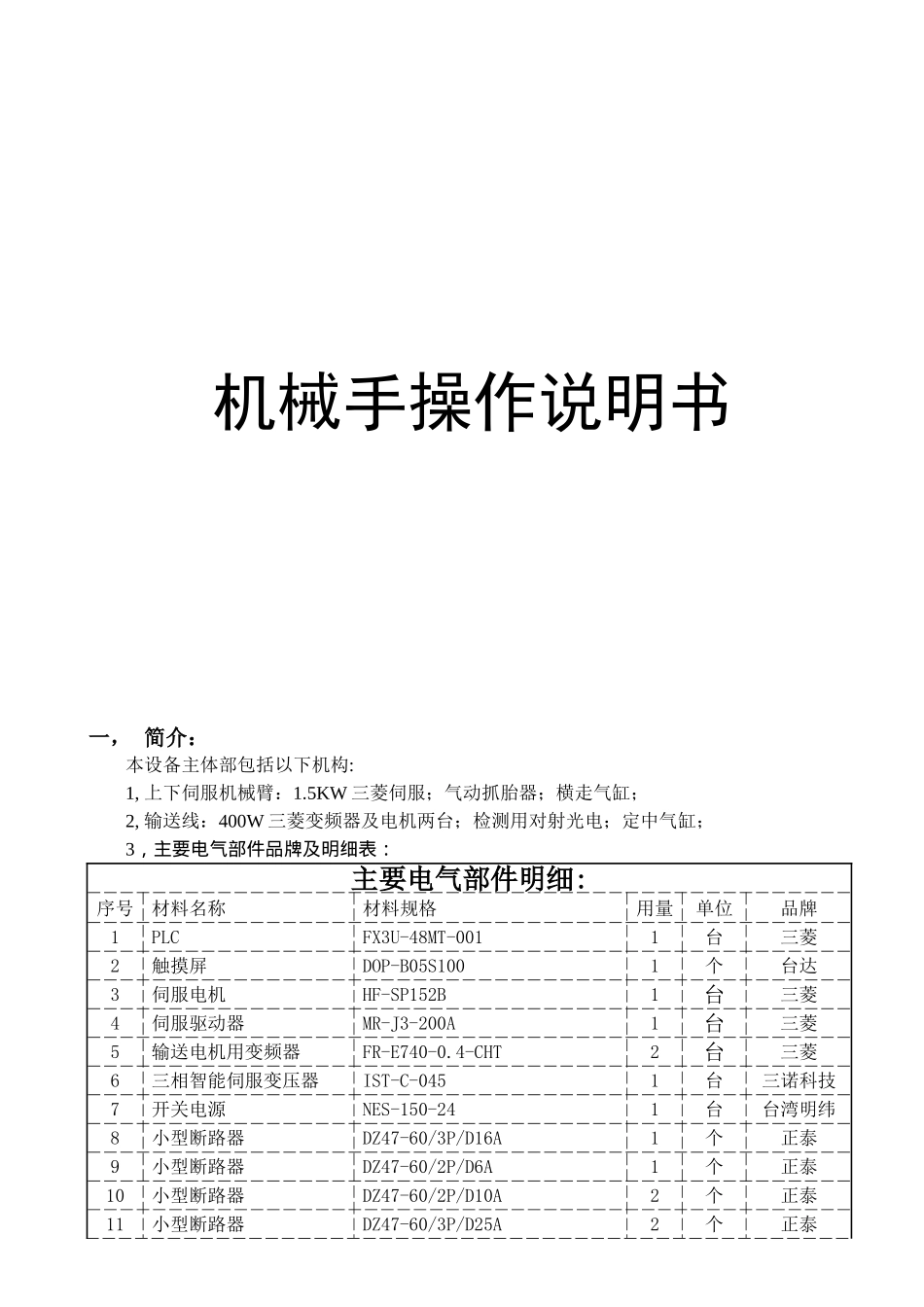 机械手操作说明书_第1页
