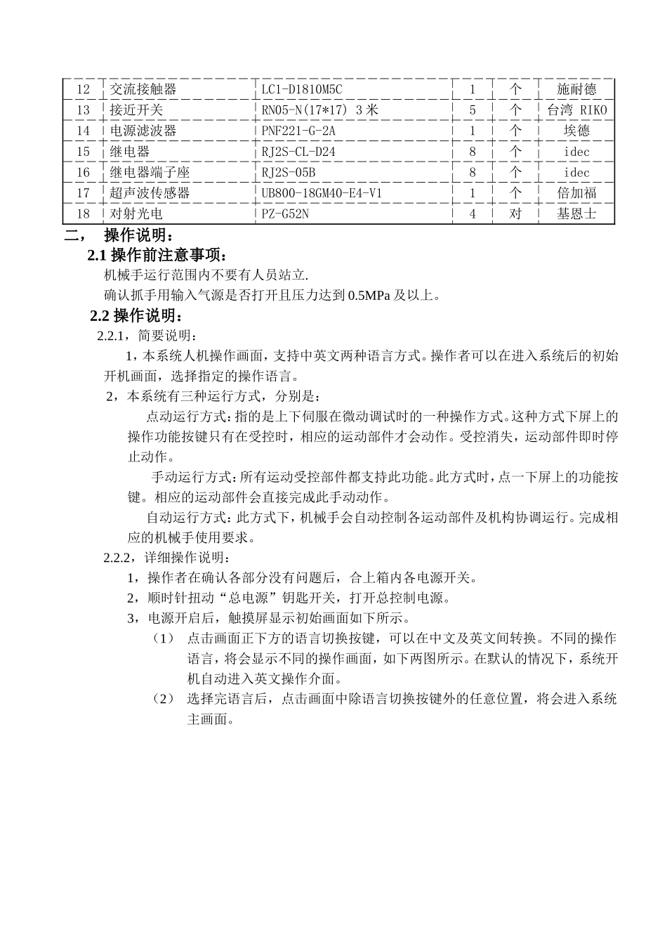 机械手操作说明书_第2页