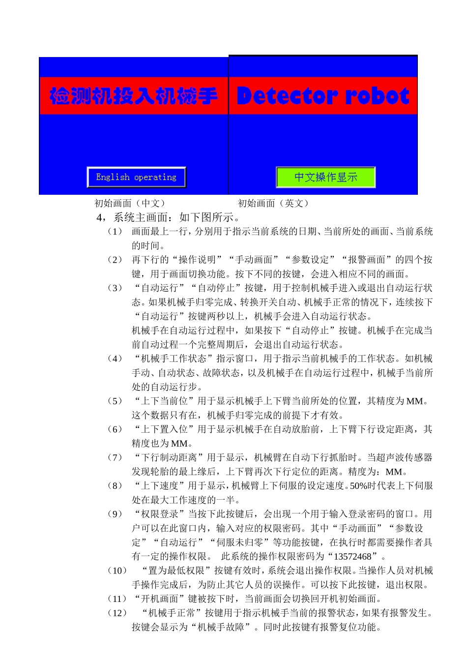 机械手操作说明书_第3页