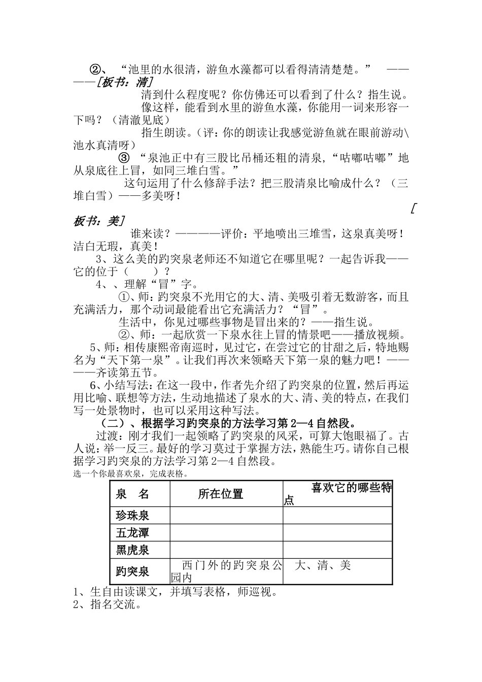 《泉城》第二课时教学设计_第2页