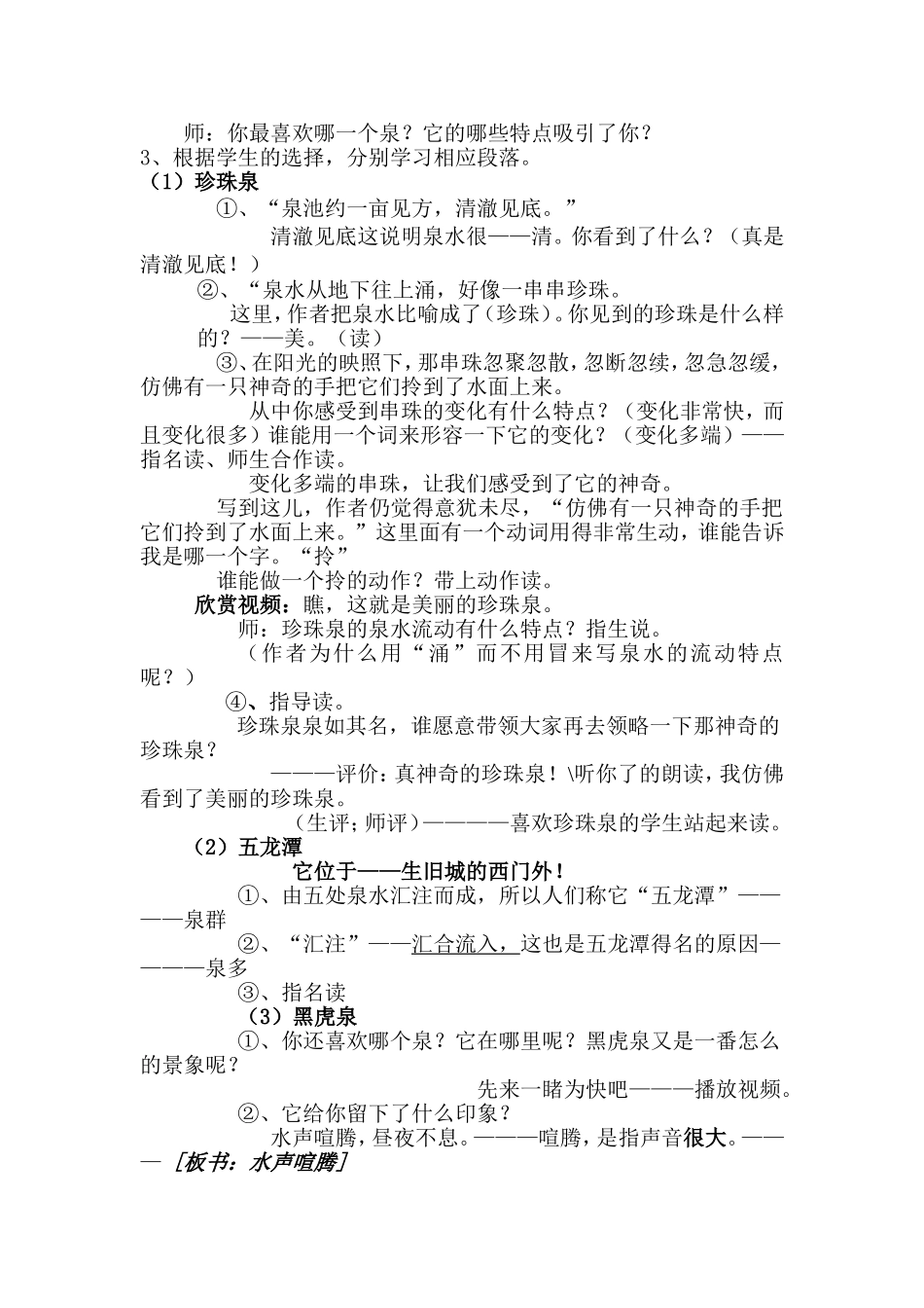 《泉城》第二课时教学设计_第3页