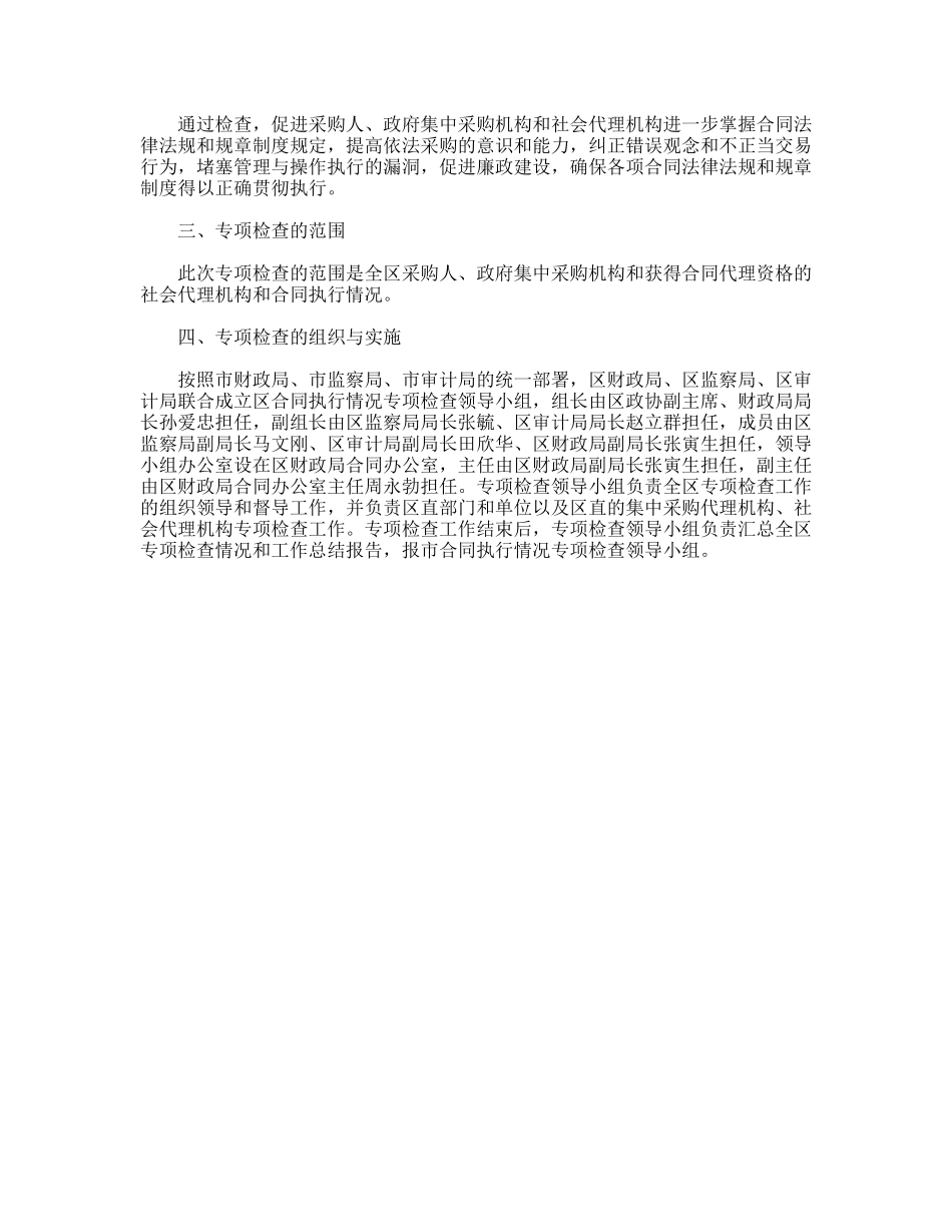 集团合同执行情况检查方案_第2页