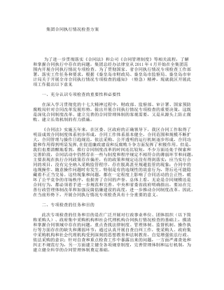 集团合同执行情况检查方案