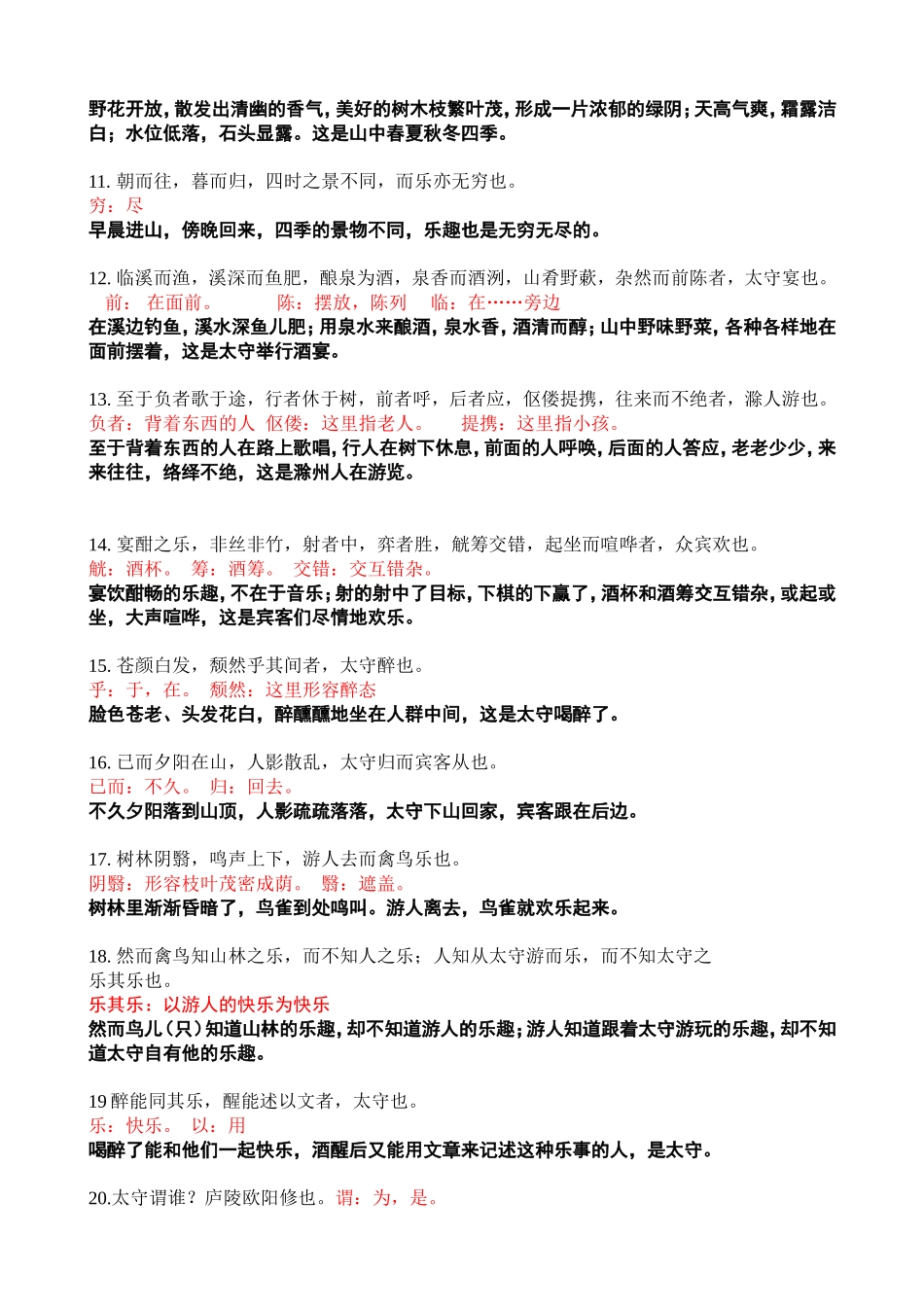 《醉翁亭记》重点字解释、全文翻译_第2页
