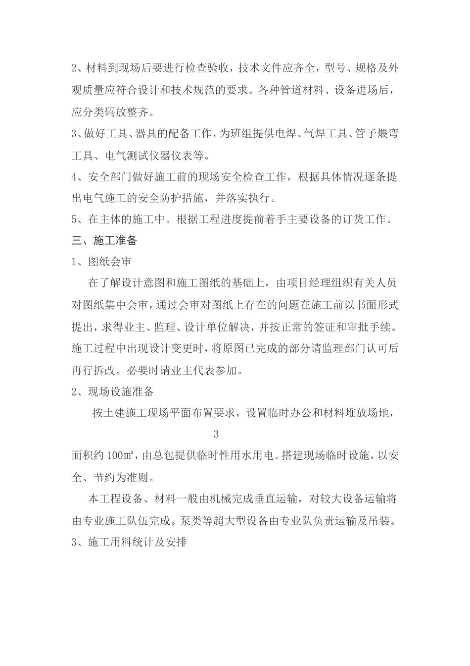 水电工程施工方案_第3页