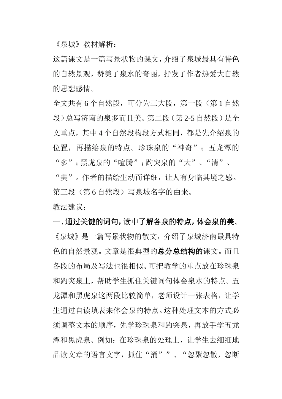 《泉城》教材解析： _第1页