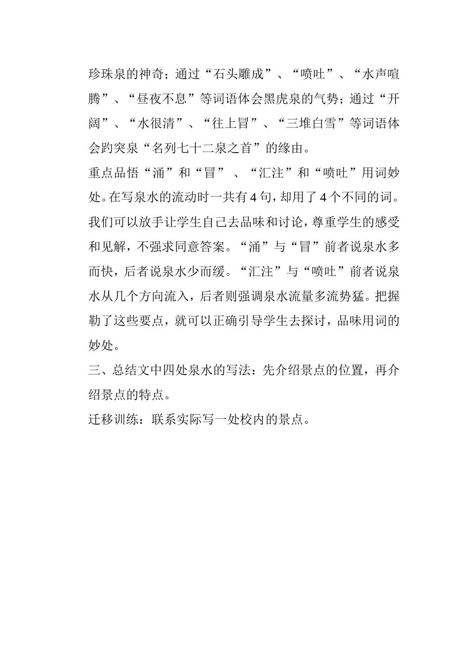 《泉城》教材解析： _第3页