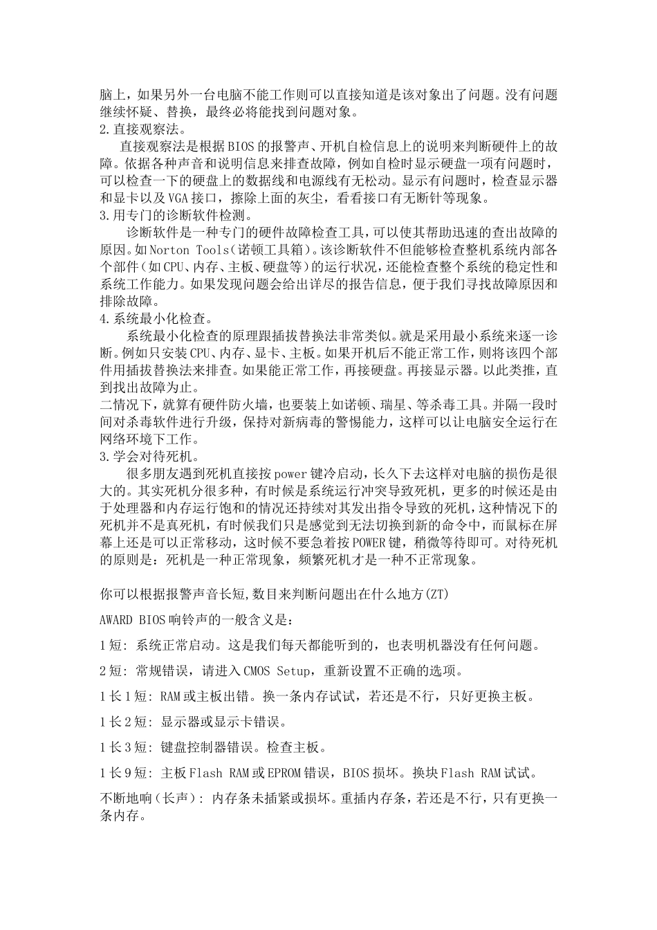 计算机常见故障处理办法_第2页