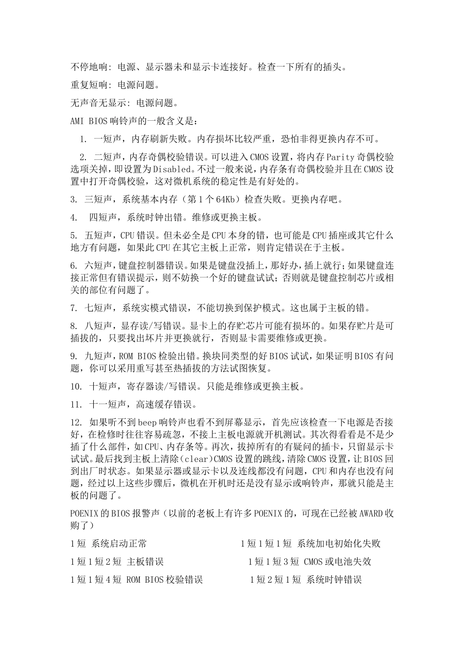 计算机常见故障处理办法_第3页