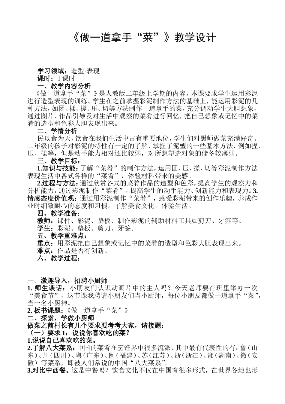 《做一道拿手“菜”》教学设计_第1页