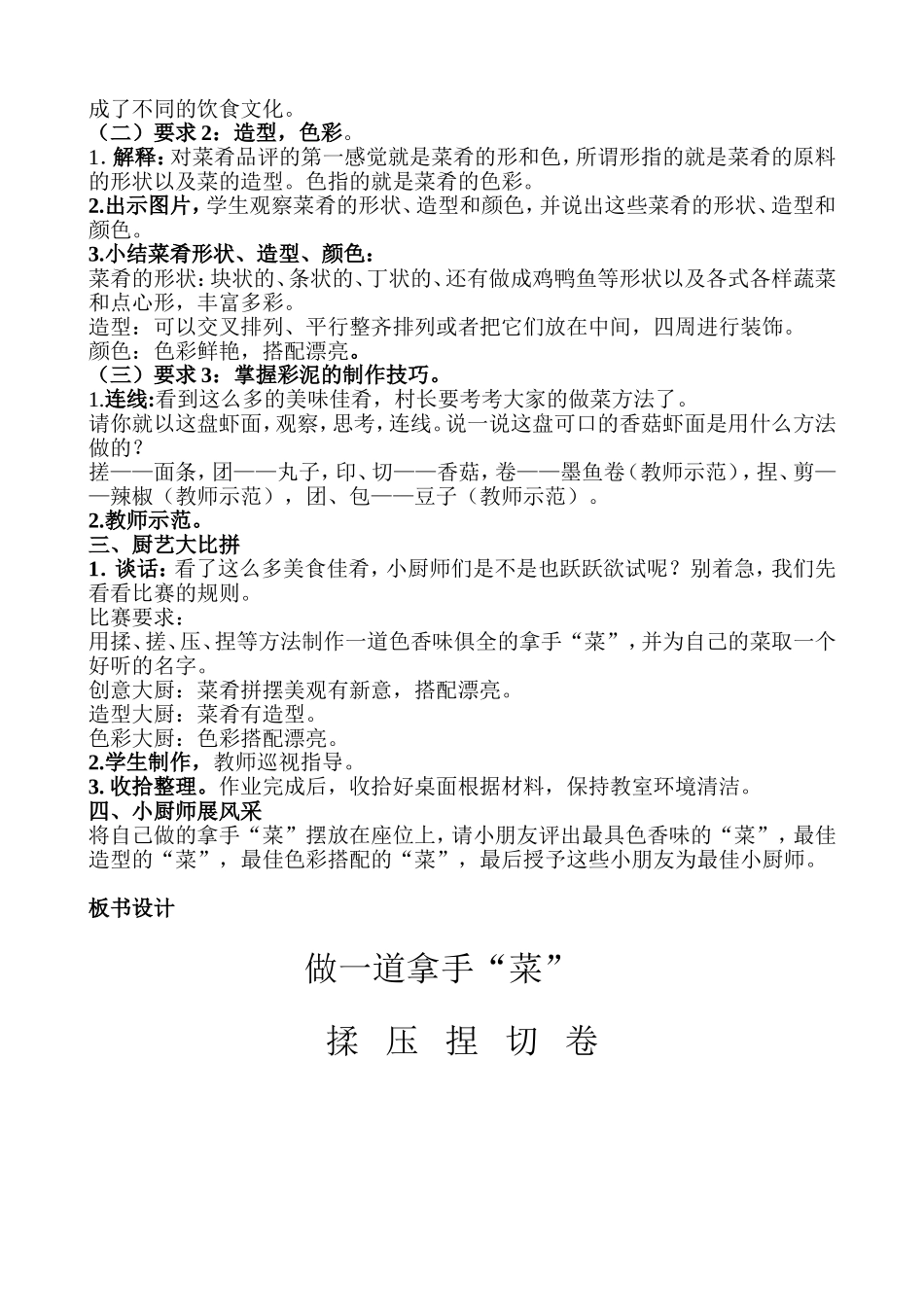 《做一道拿手“菜”》教学设计_第2页