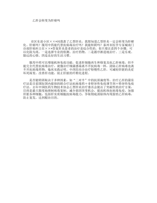 乙肝会转变为肝癌吗