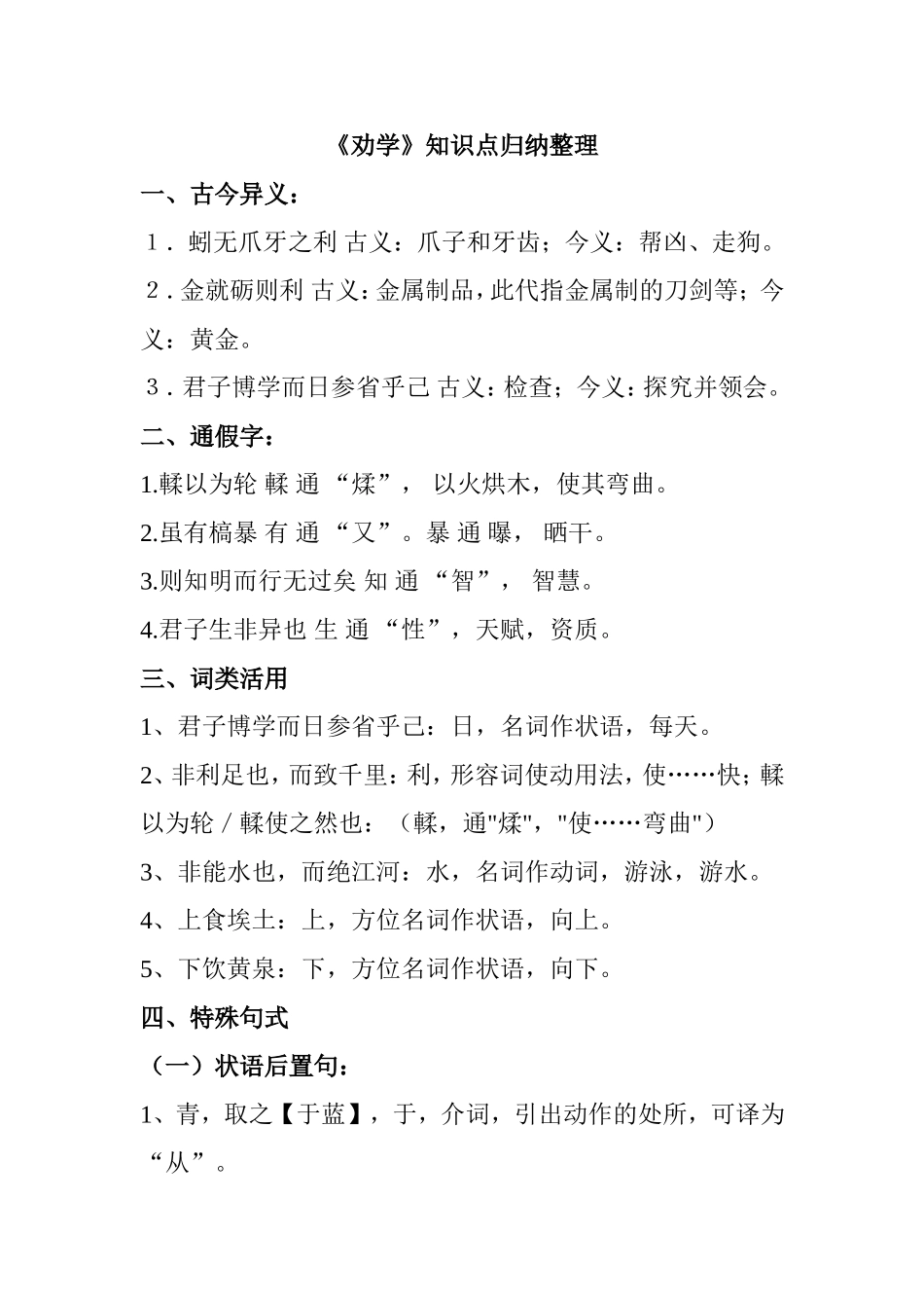 《劝学》知识点归纳整理_第1页