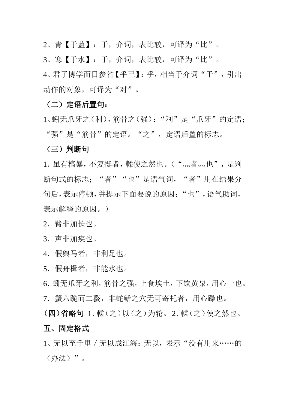 《劝学》知识点归纳整理_第2页