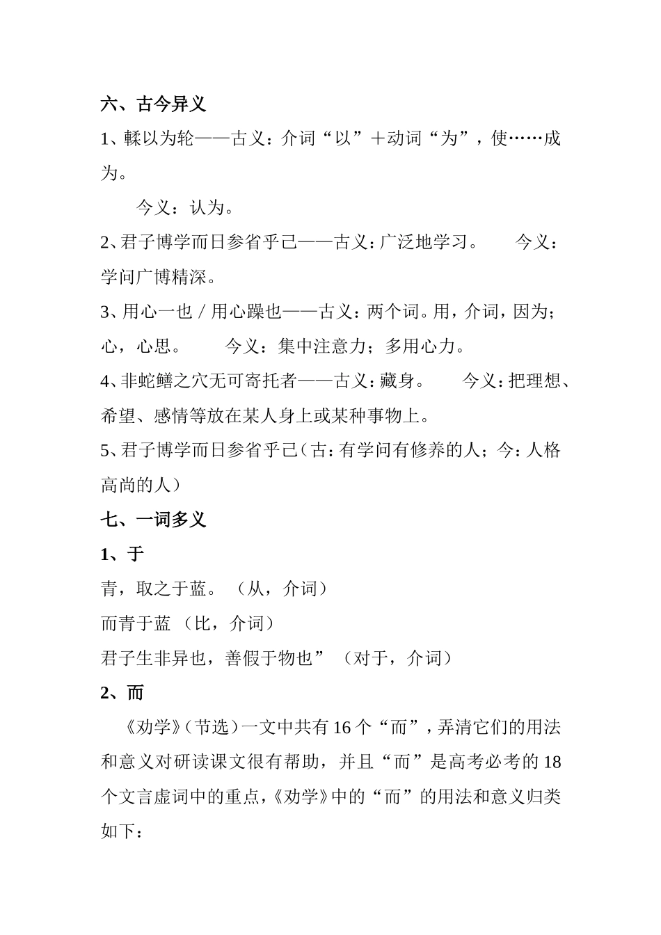 《劝学》知识点归纳整理_第3页