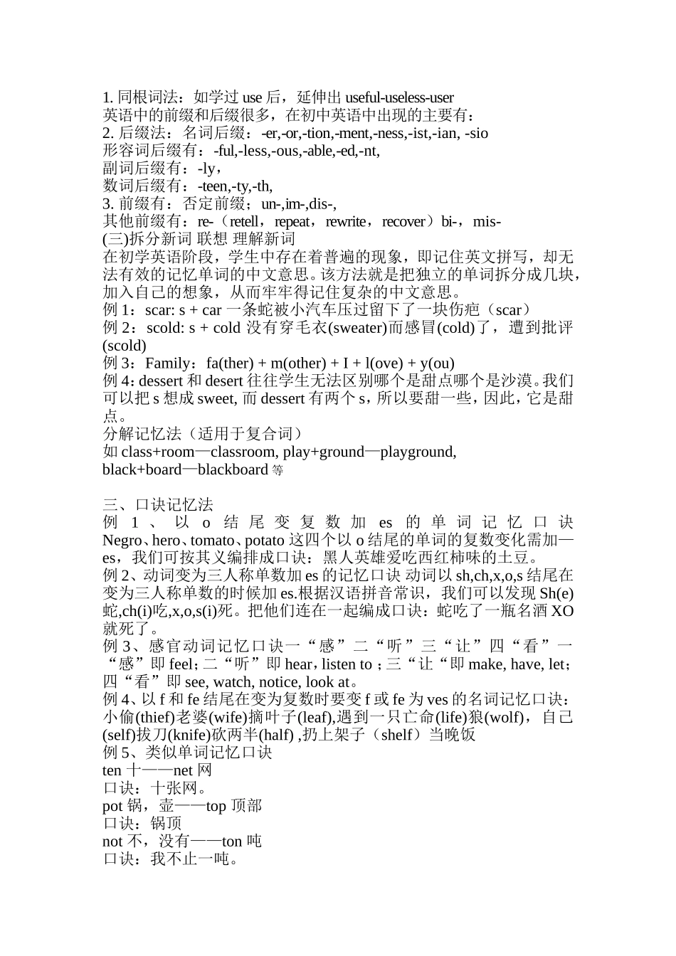 记忆新词联想复习旧词_第2页