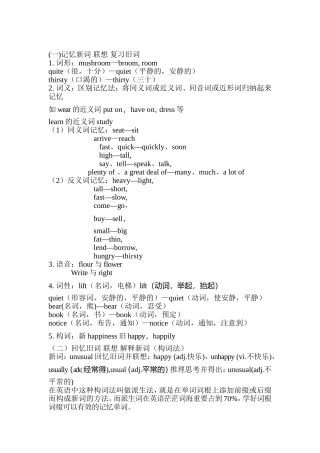 记忆新词联想复习旧词