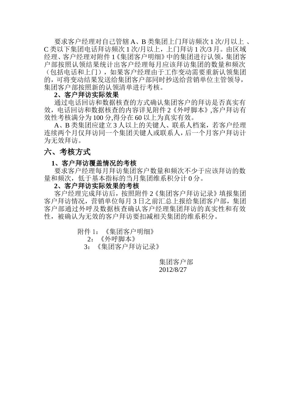 集团客户日常拜访考核办法_第2页