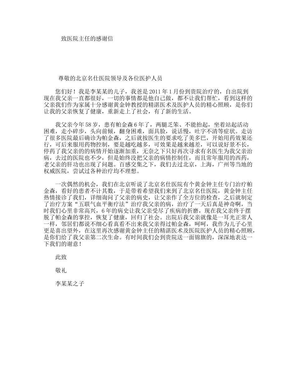 致医院主任的感谢信_第1页