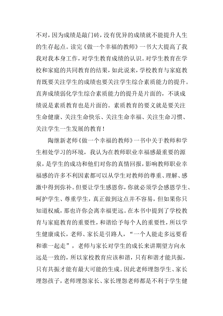 《做一个幸福的教师》读后感_第2页