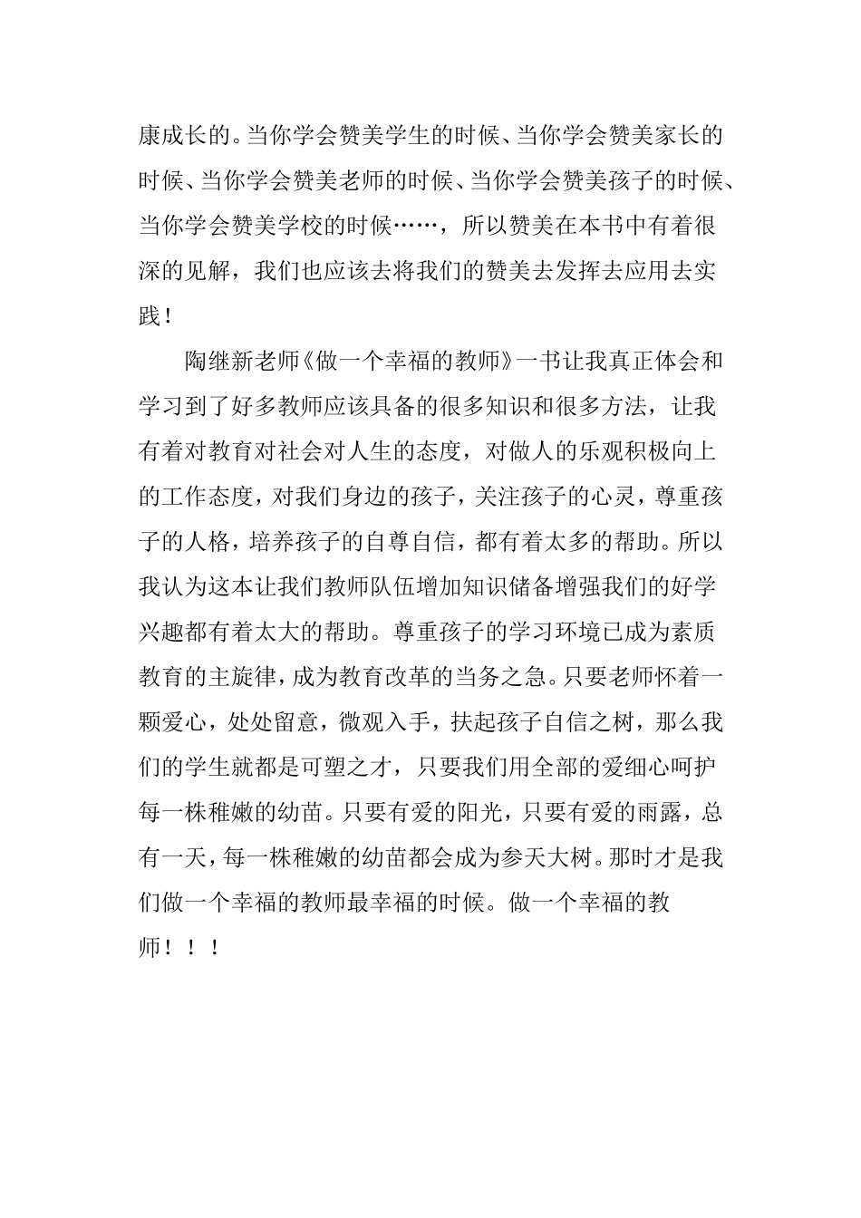 《做一个幸福的教师》读后感_第3页