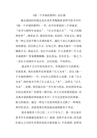 《做一个幸福的教师》读后感