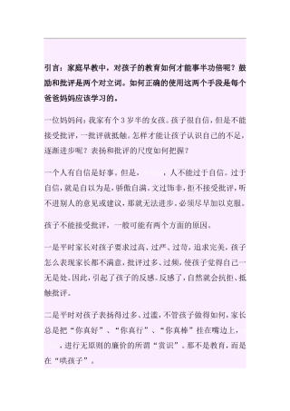 家庭早教中对孩子的教育如何才能事半功倍鼓励和批评