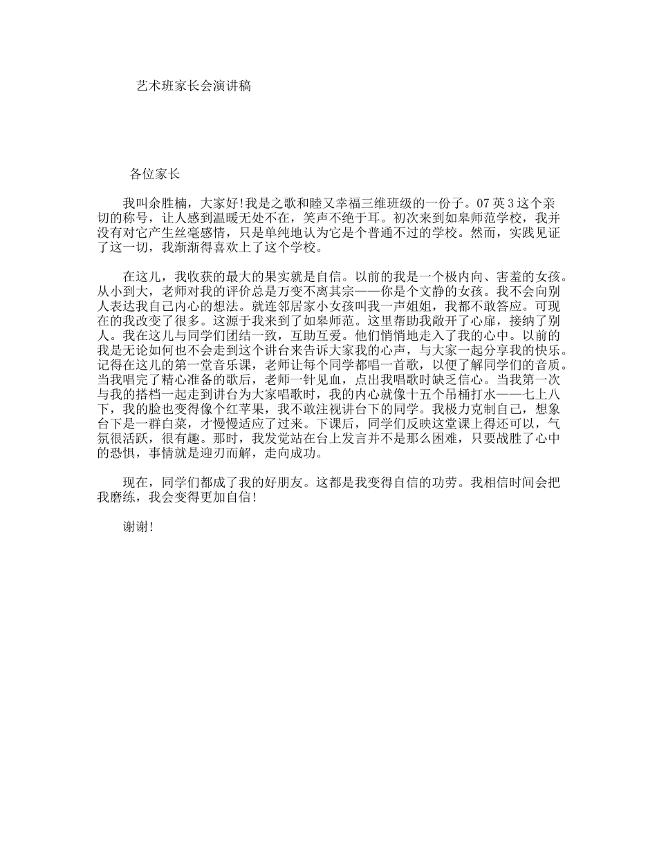 艺术班家长会演讲稿_第1页