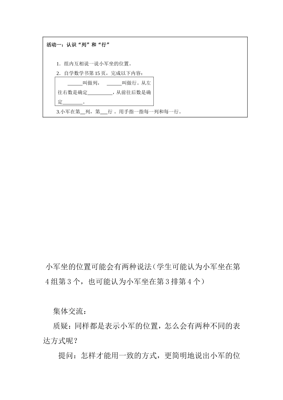 《确定位置》第一课时教学设计_第2页