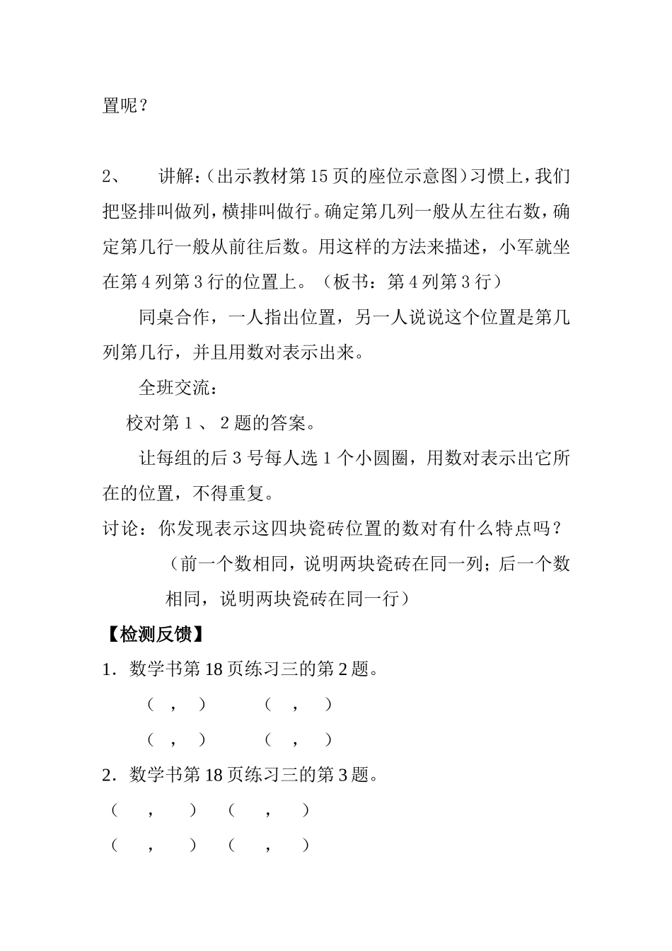 《确定位置》第一课时教学设计_第3页