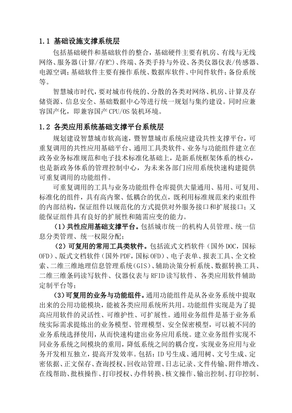 智慧城市总体架构方案_第3页