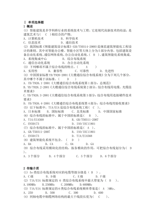 智能建筑是多学科跨行业的系测试题