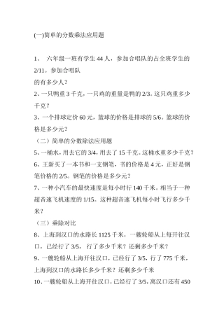 简单的分数乘法应用题