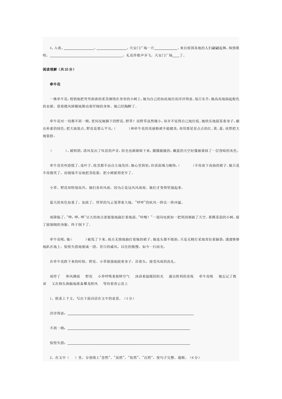 四年级语文上册期中试卷及答案_第3页