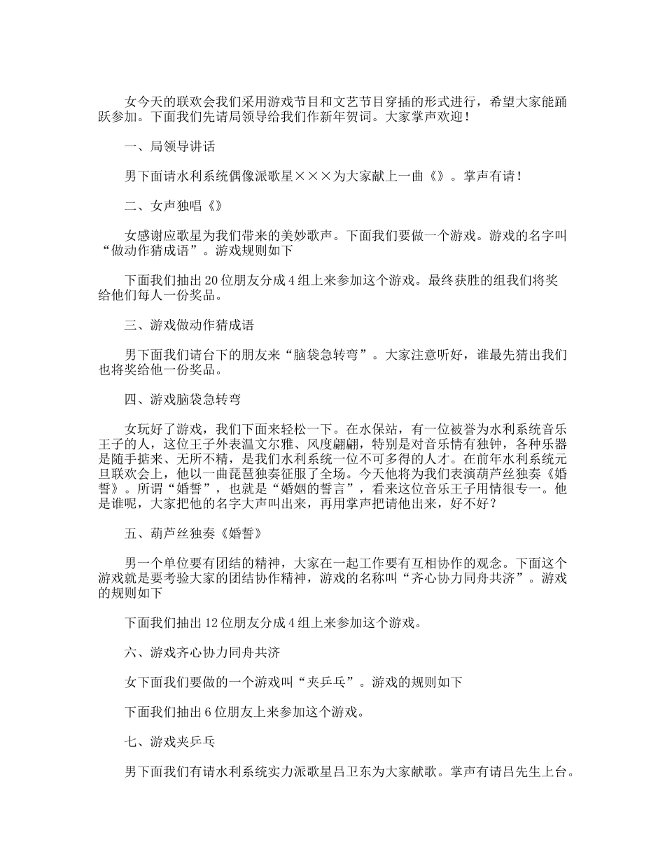 市水利系统元旦联欢会连台词_第2页