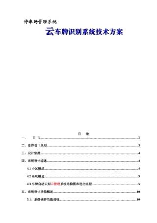 智能停车场管理系统 云车牌识别系统技术方案