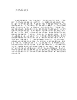 音乐作品征集启事