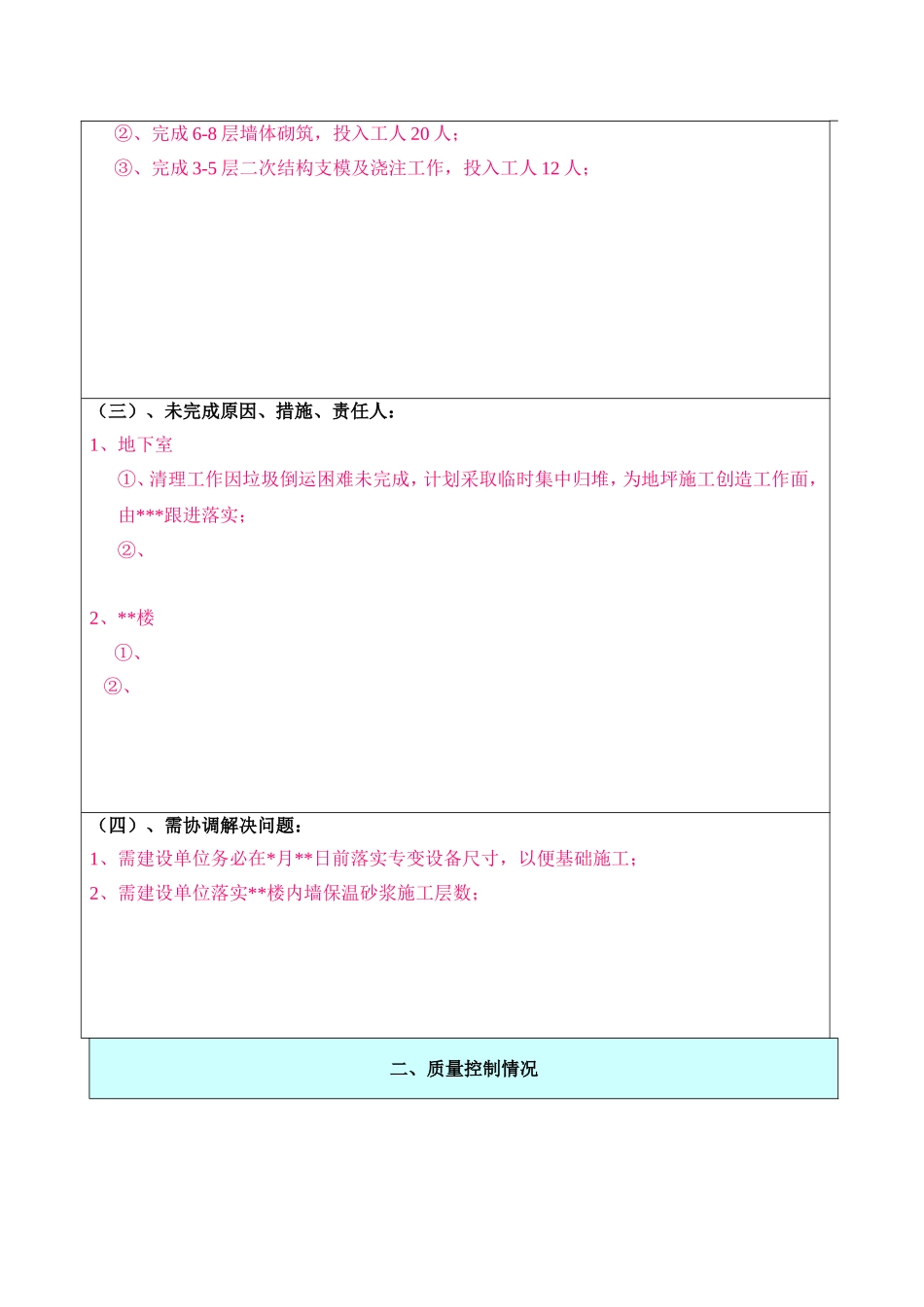 建筑工程周报测试_第3页