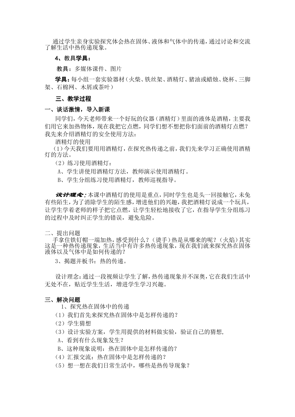 《热的传递》教学设计_第2页