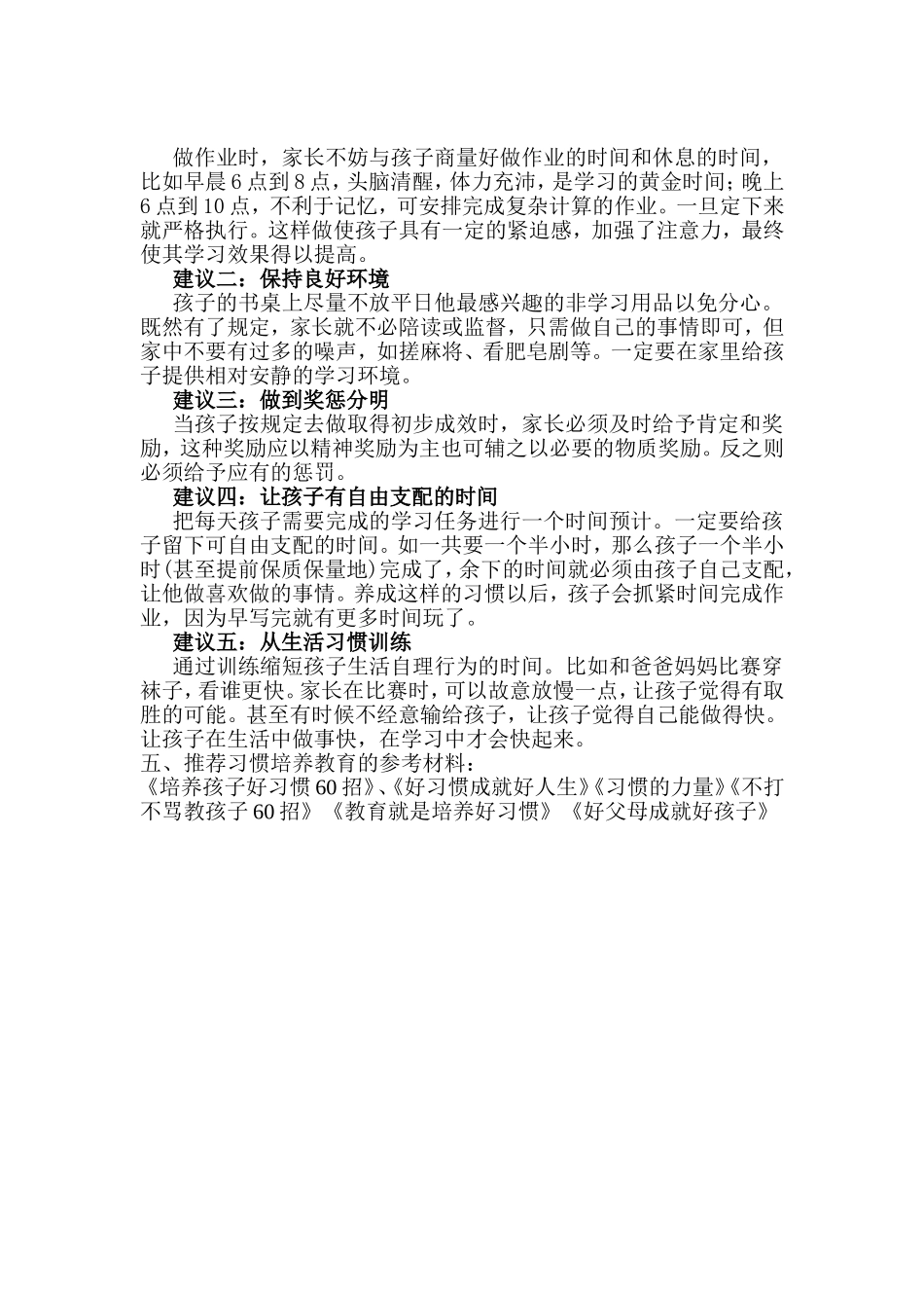 《做最好的家长》  小学家长指导课_第2页